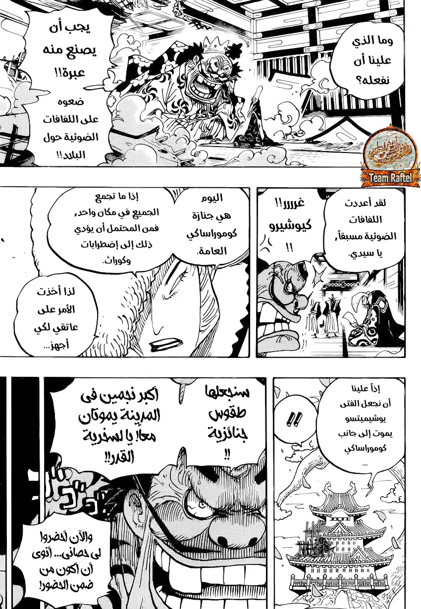 One Piece 941 - نجم إيبيسو página 5