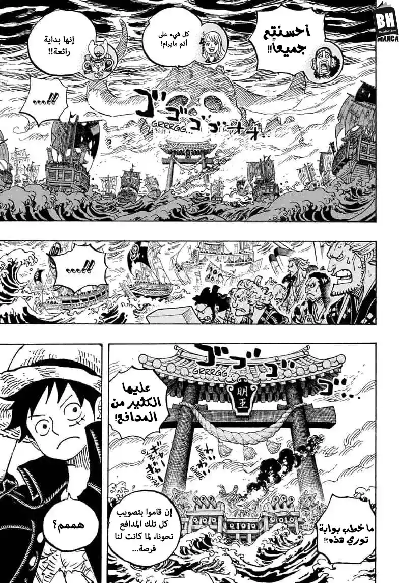 One Piece 977 - لن نبدأ الحفلة الآن página 12