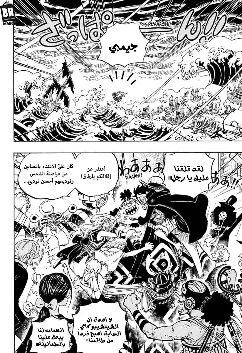 One Piece 977 - لن نبدأ الحفلة الآن página 3