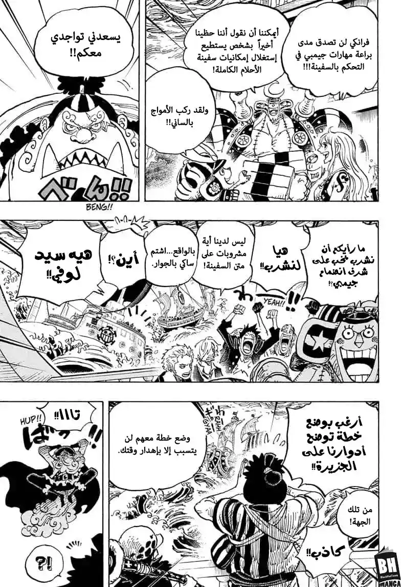 One Piece 977 - لن نبدأ الحفلة الآن página 4