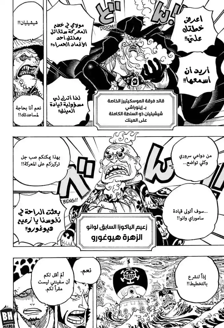 One Piece 977 - لن نبدأ الحفلة الآن página 5