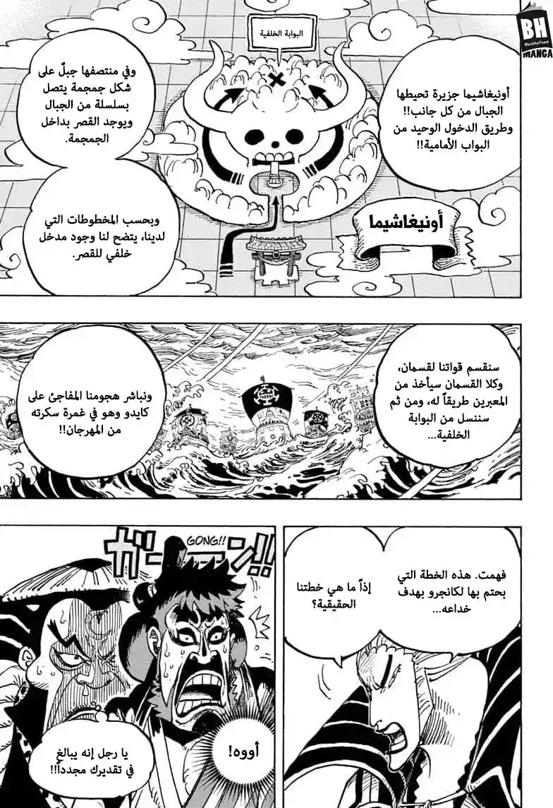 One Piece 977 - لن نبدأ الحفلة الآن página 6