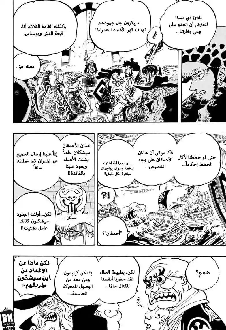 One Piece 977 - لن نبدأ الحفلة الآن página 7