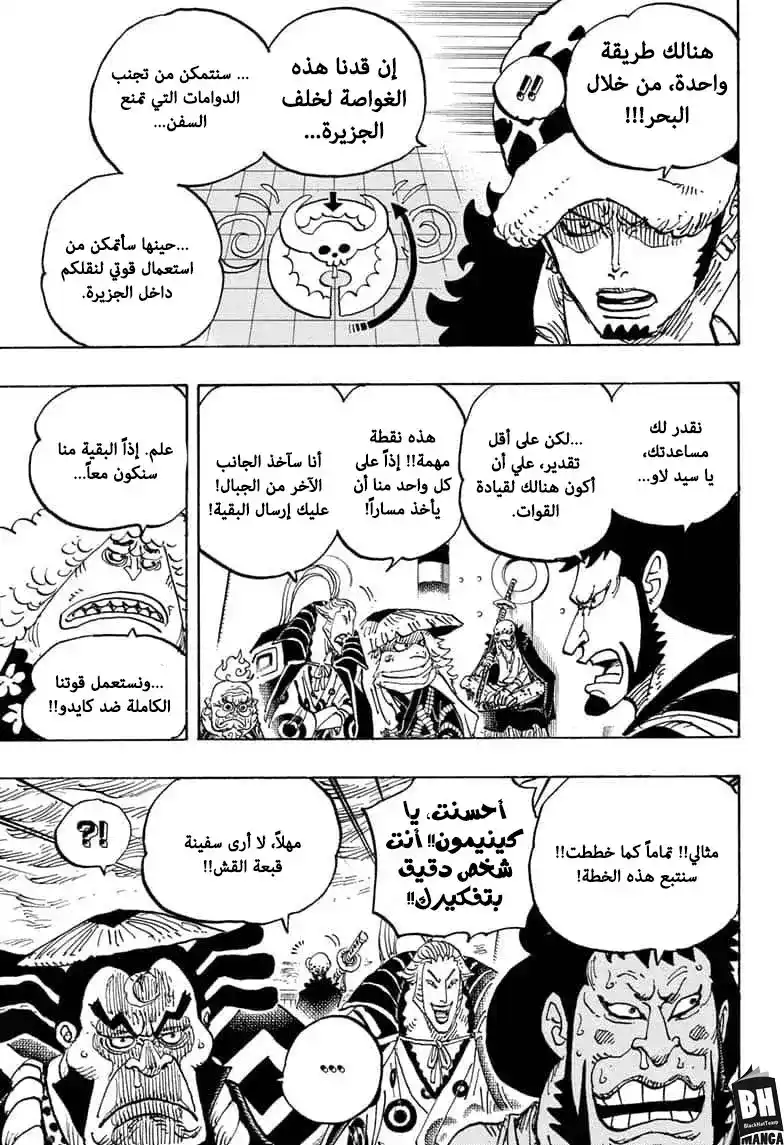 One Piece 977 - لن نبدأ الحفلة الآن página 8