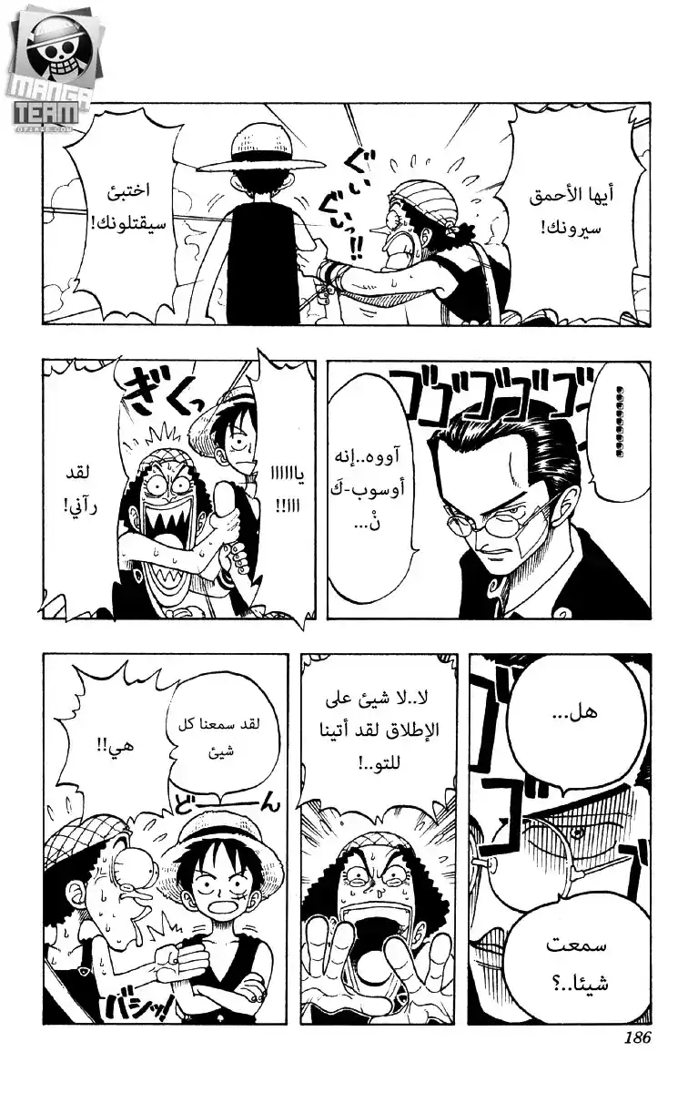 One Piece 26 - خطة او عملية الكابتن كورو página 10