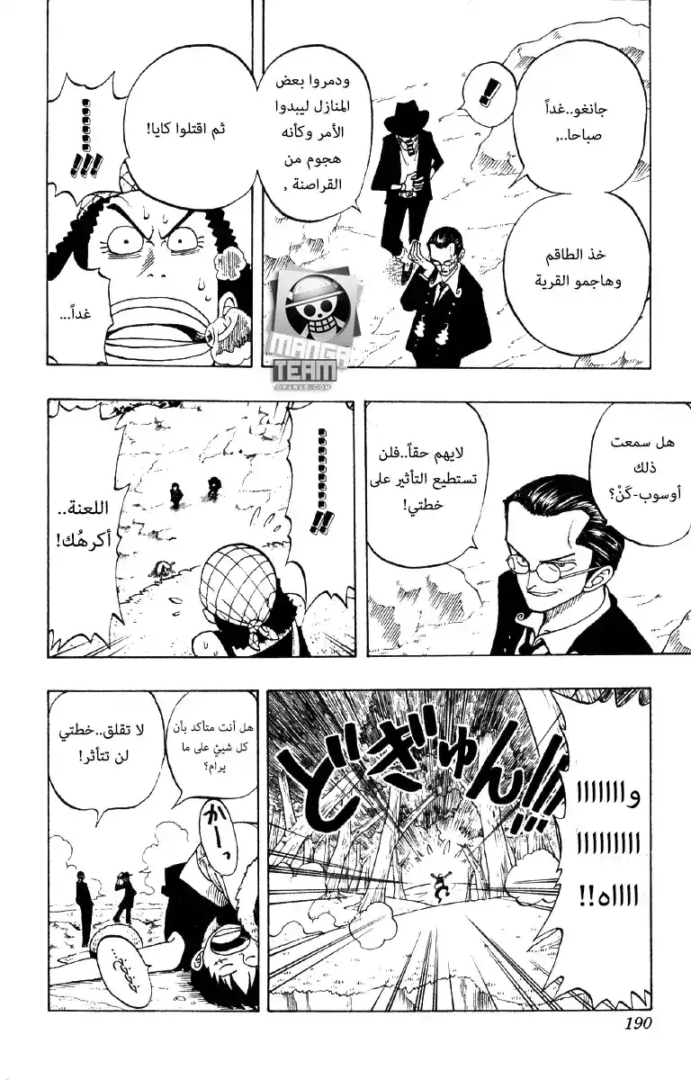 One Piece 26 - خطة او عملية الكابتن كورو página 14