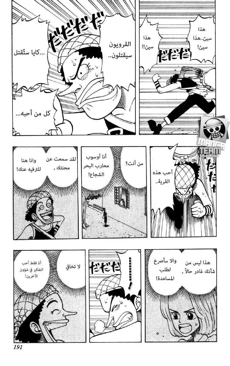 One Piece 26 - خطة او عملية الكابتن كورو página 15