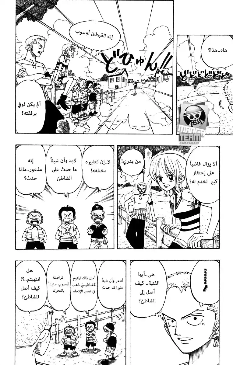 One Piece 26 - خطة او عملية الكابتن كورو página 16