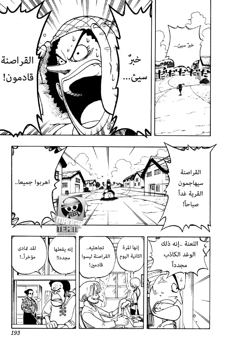 One Piece 26 - خطة او عملية الكابتن كورو página 17