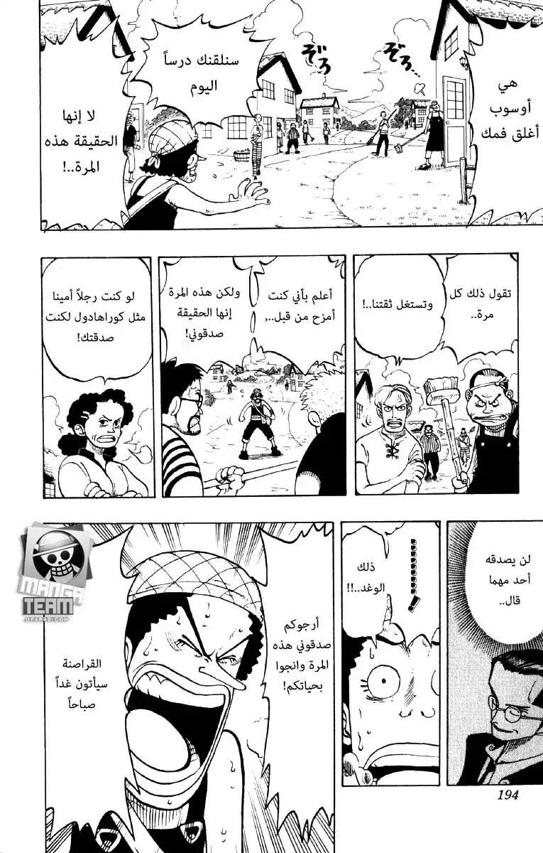 One Piece 26 - خطة او عملية الكابتن كورو página 18