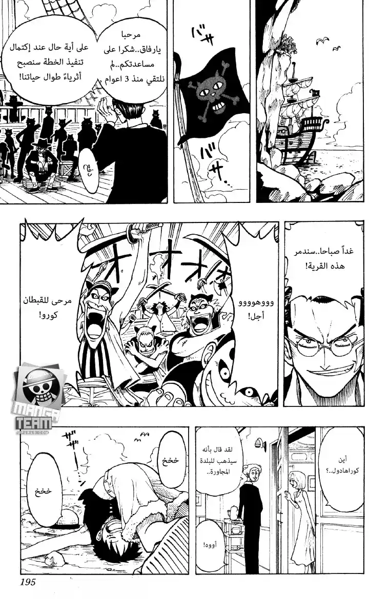 One Piece 26 - خطة او عملية الكابتن كورو página 19