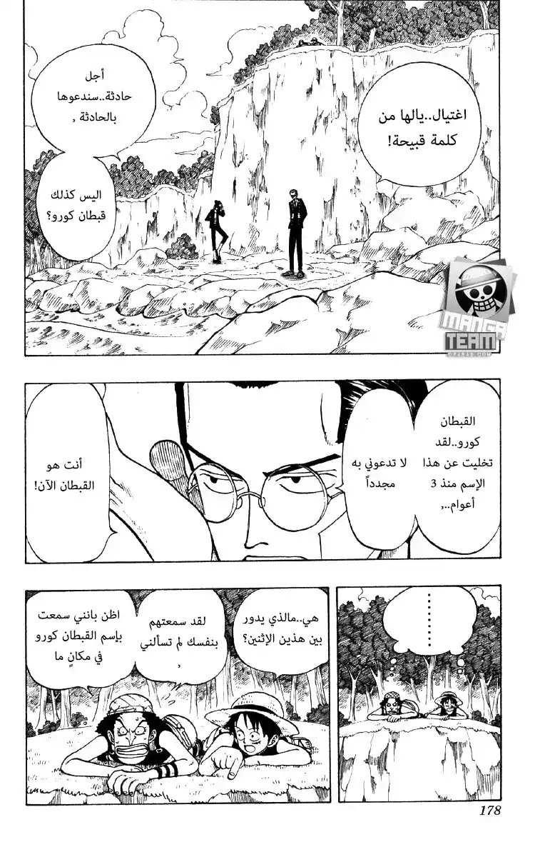 One Piece 26 - خطة او عملية الكابتن كورو página 2