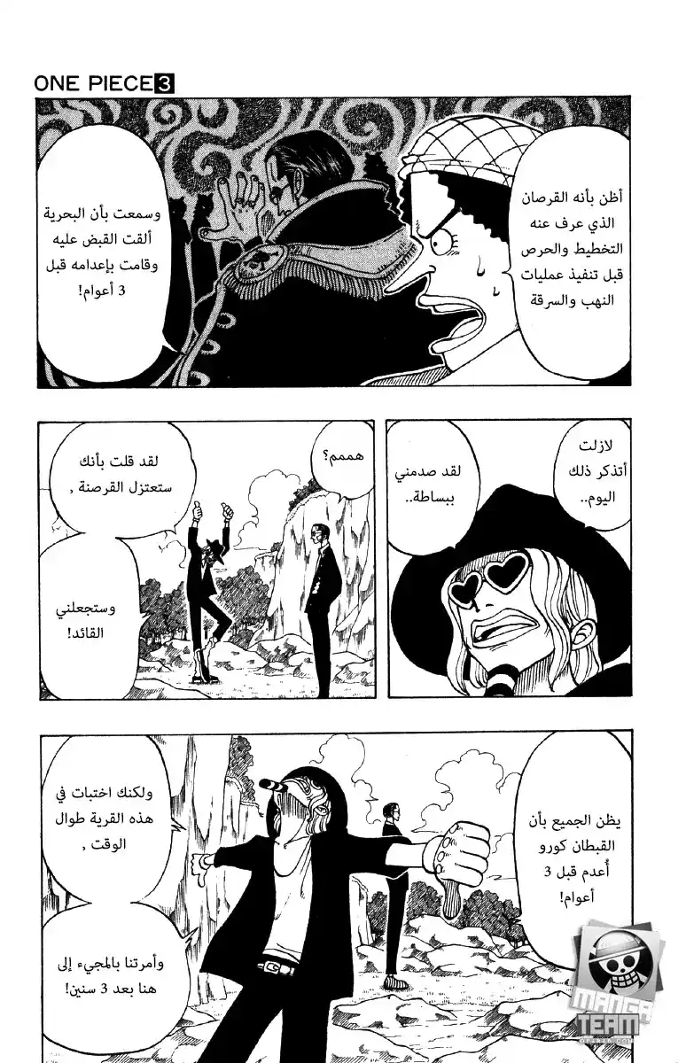 One Piece 26 - خطة او عملية الكابتن كورو página 3