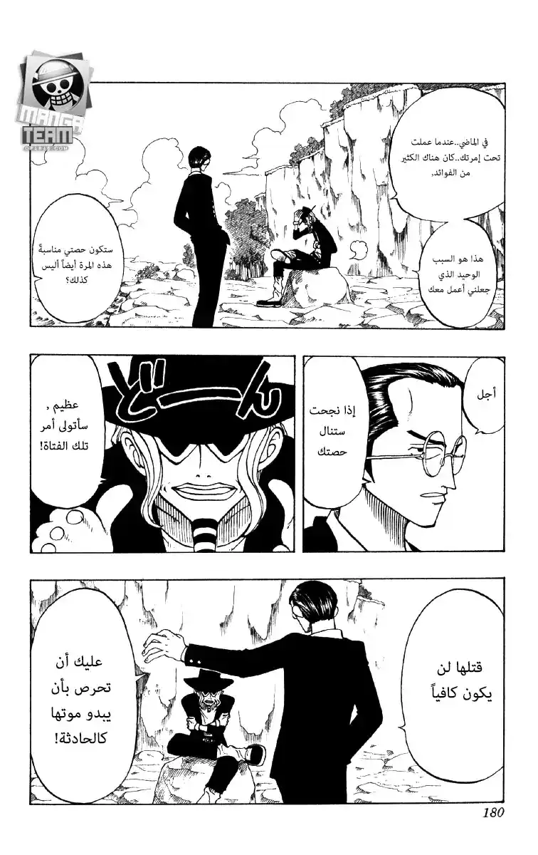 One Piece 26 - خطة او عملية الكابتن كورو página 4