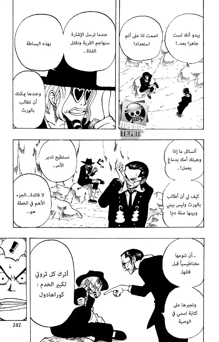 One Piece 26 - خطة او عملية الكابتن كورو página 5