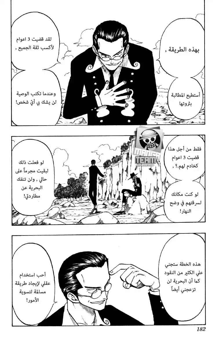 One Piece 26 - خطة او عملية الكابتن كورو página 6