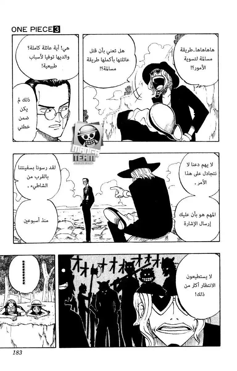 One Piece 26 - خطة او عملية الكابتن كورو página 7