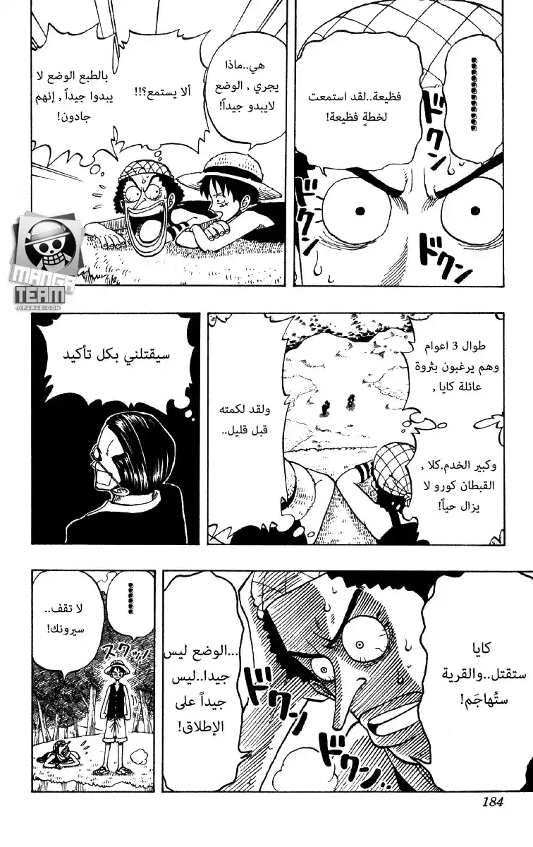 One Piece 26 - خطة او عملية الكابتن كورو página 8