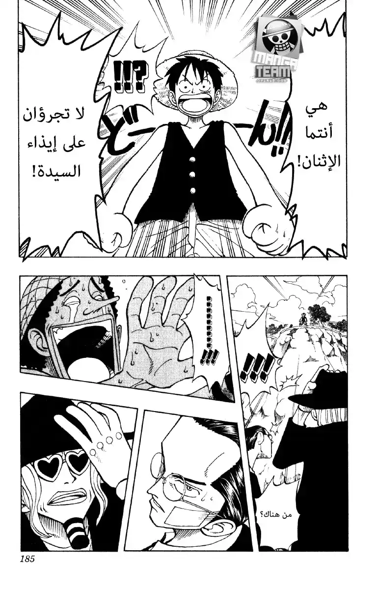 One Piece 26 - خطة او عملية الكابتن كورو página 9