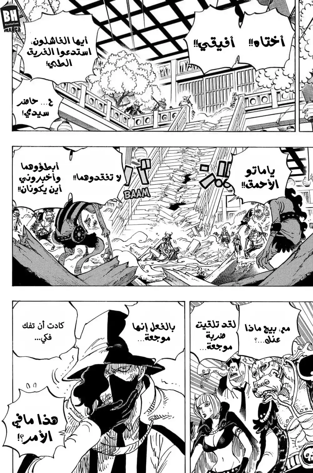One Piece 984 - كتابي المقدس página 3