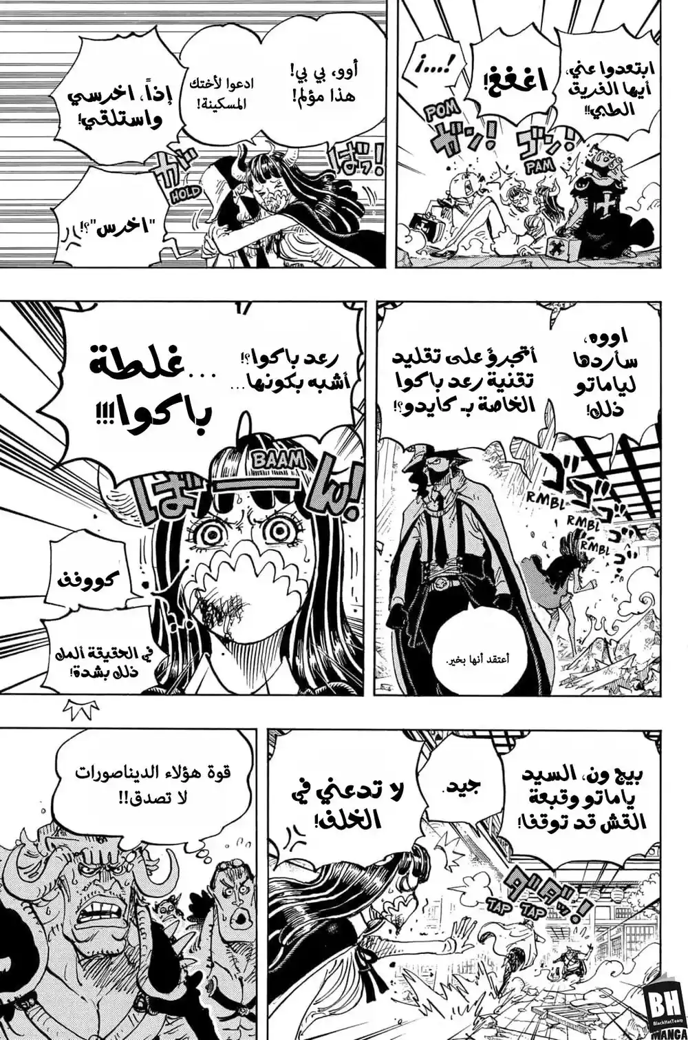 One Piece 984 - كتابي المقدس página 4
