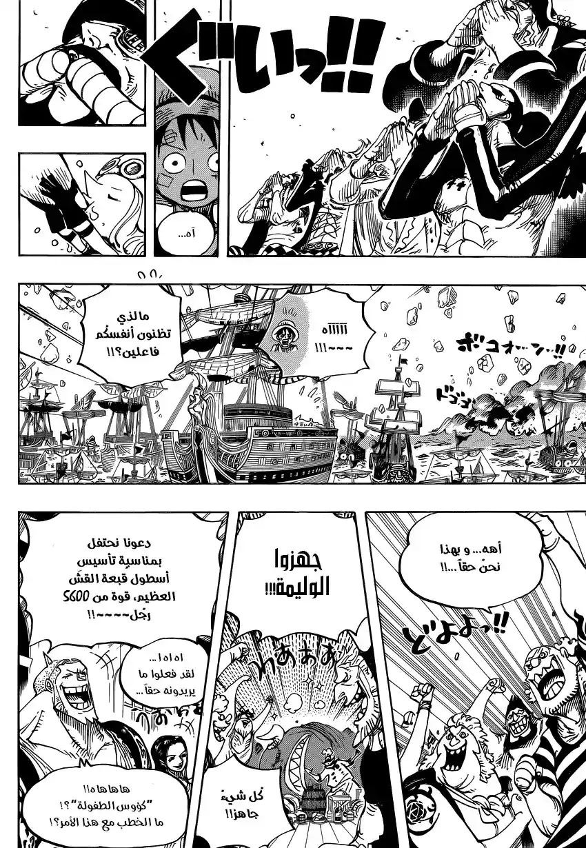 One Piece 800 - تبادل كؤوس الشراب página 11