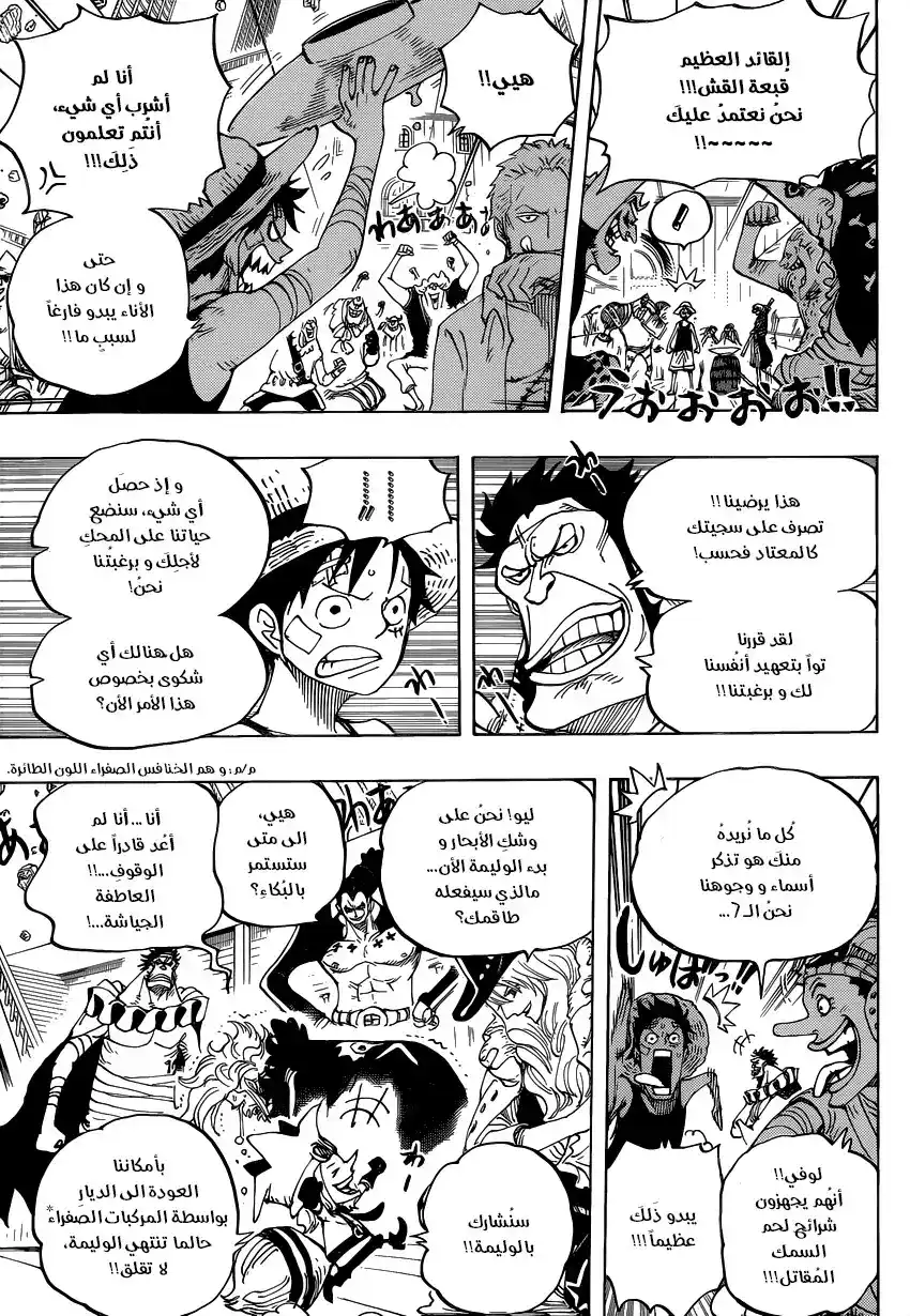 One Piece 800 - تبادل كؤوس الشراب página 12