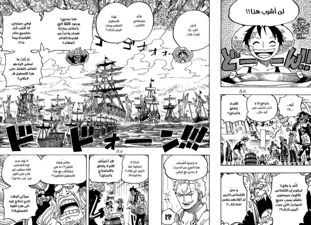 One Piece 800 - تبادل كؤوس الشراب página 3