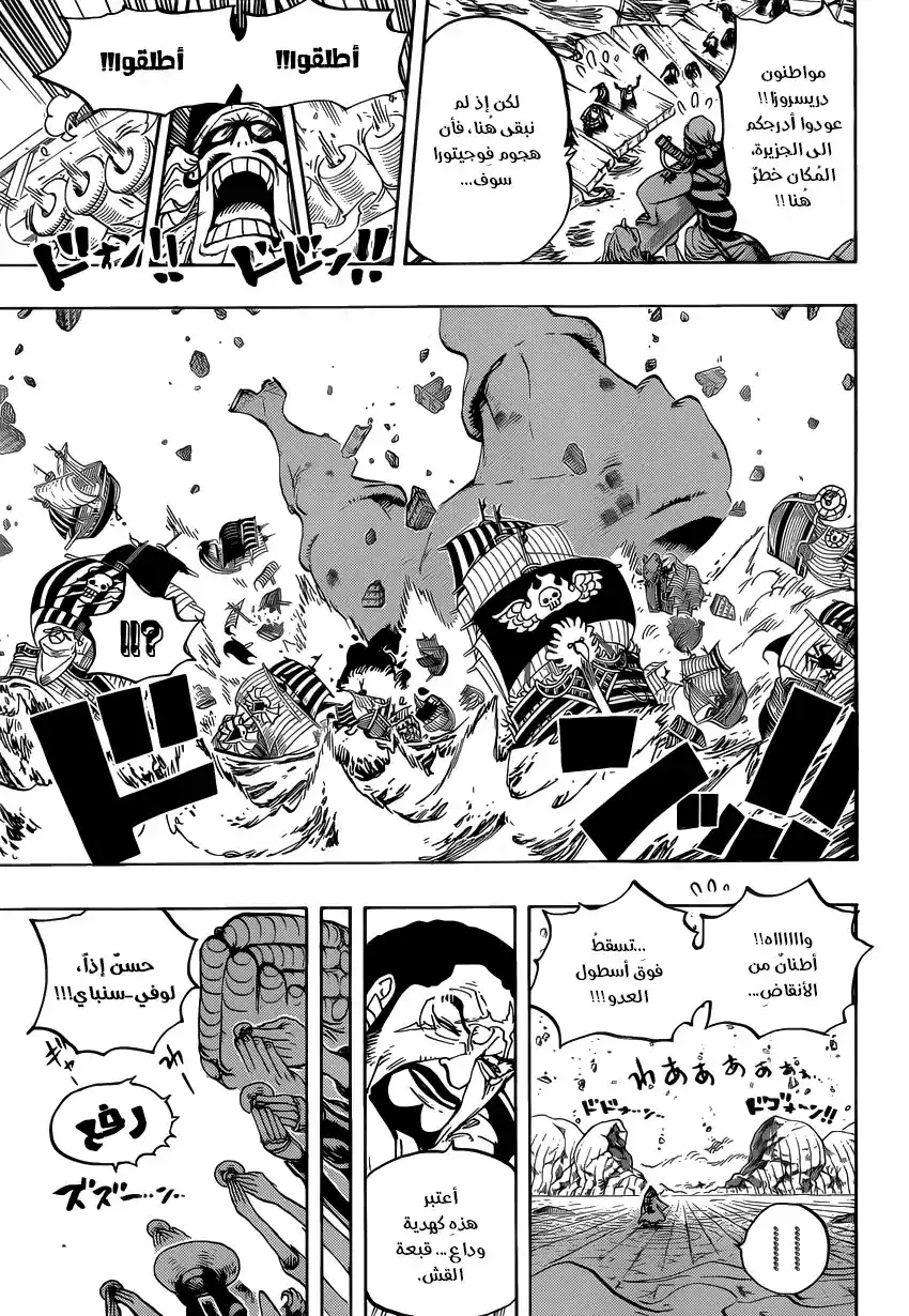 One Piece 800 - تبادل كؤوس الشراب página 9