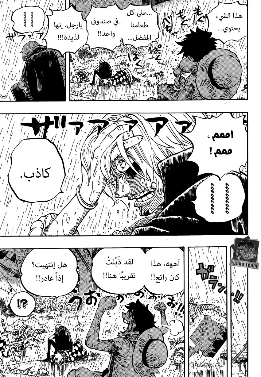 One Piece 856 - كاذب página 12