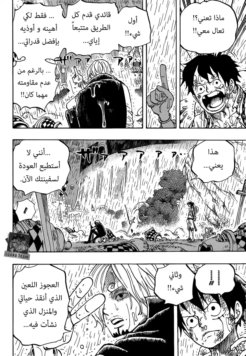 One Piece 856 - كاذب página 13