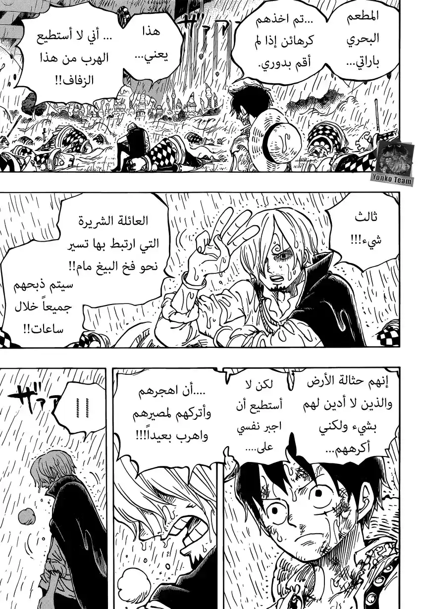 One Piece 856 - كاذب página 14