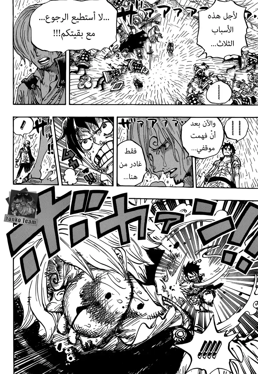 One Piece 856 - كاذب página 15