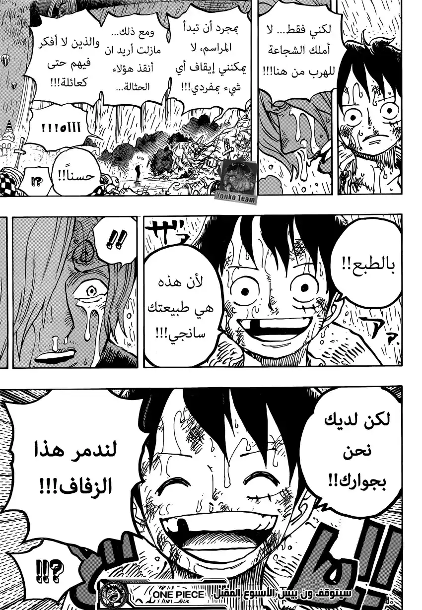 One Piece 856 - كاذب página 18