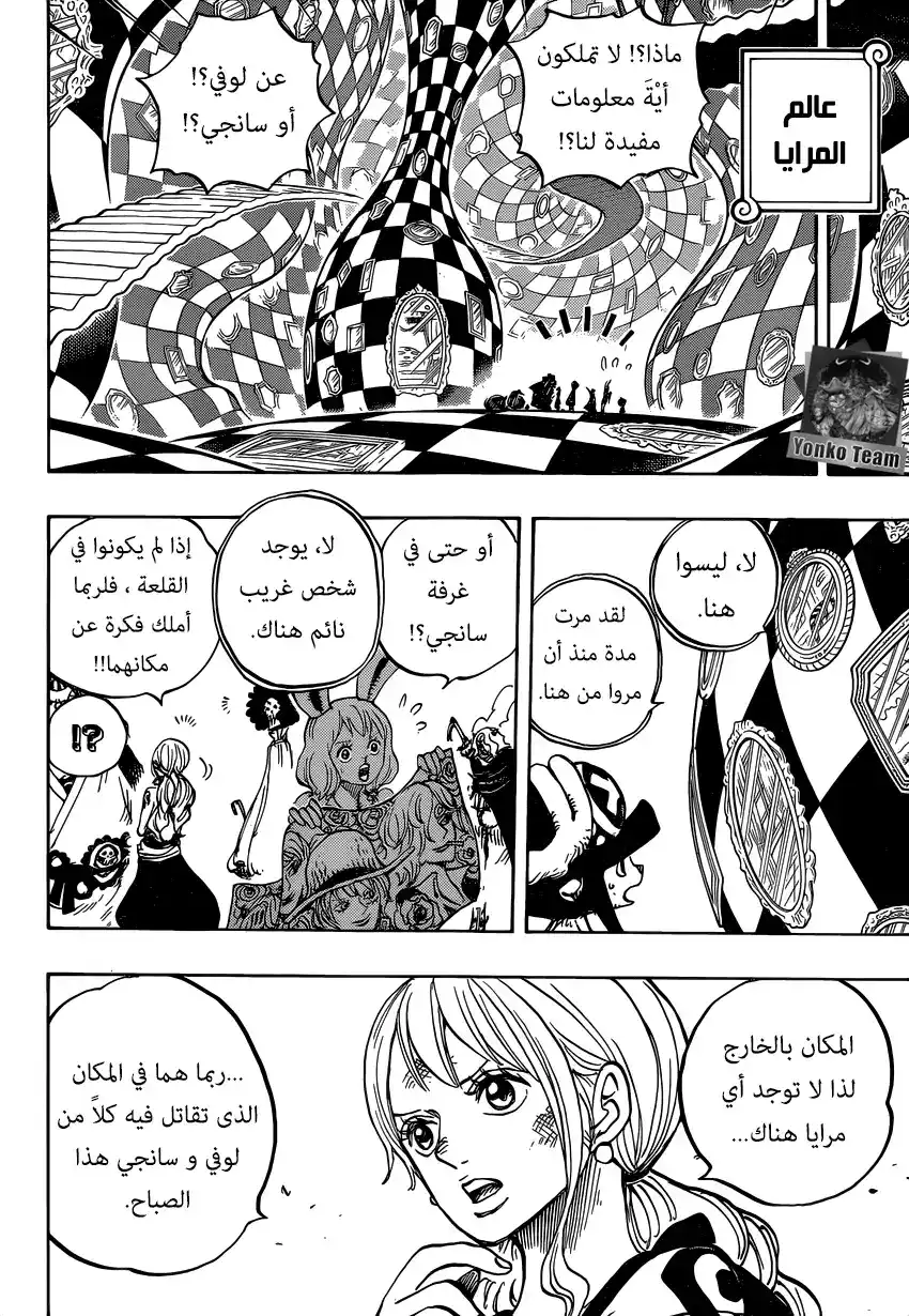 One Piece 856 - كاذب página 3