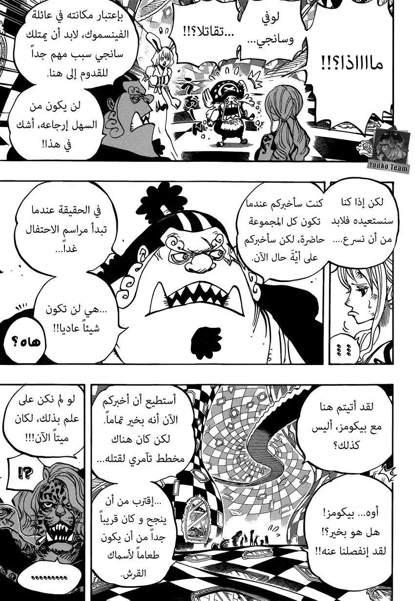 One Piece 856 - كاذب página 4