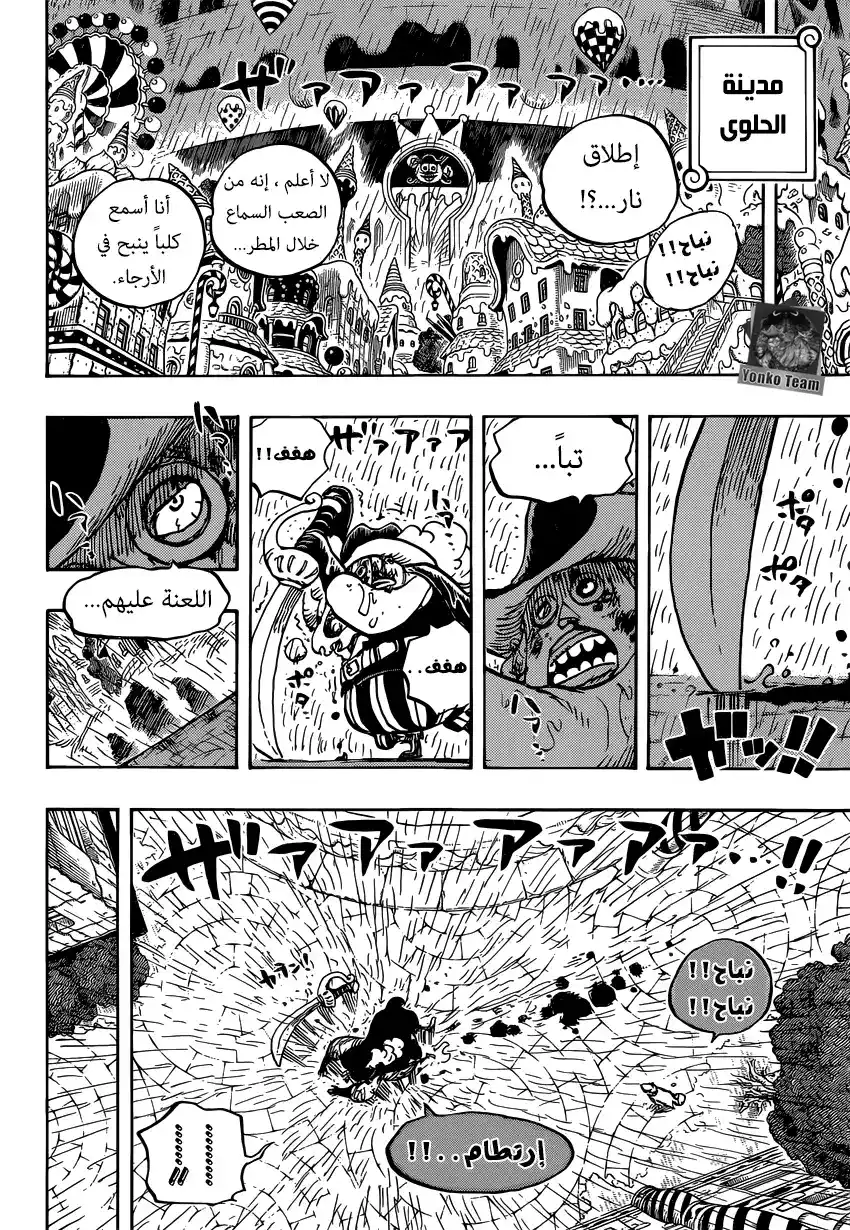 One Piece 856 - كاذب página 5