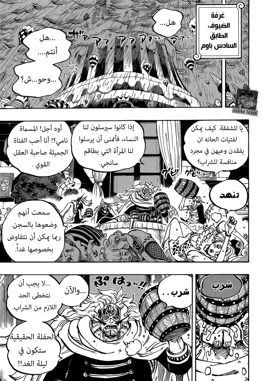 One Piece 856 - كاذب página 6