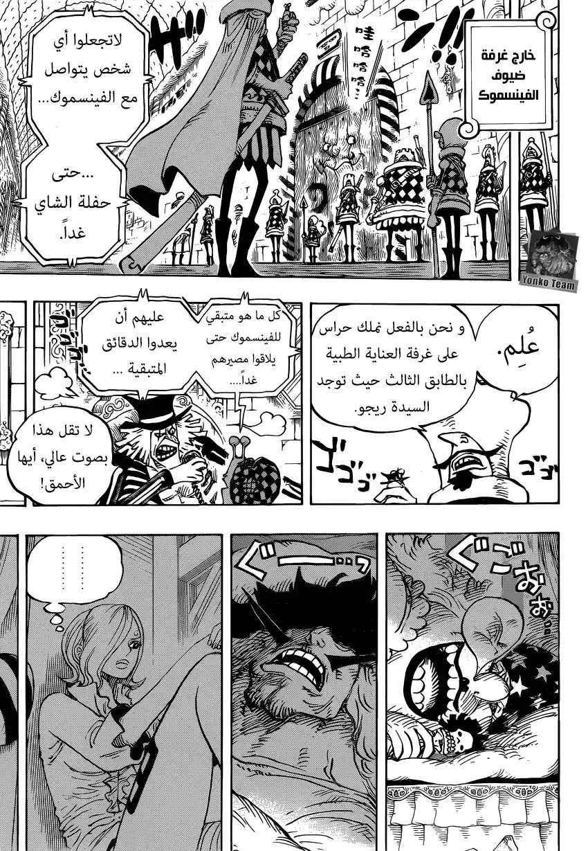 One Piece 856 - كاذب página 8