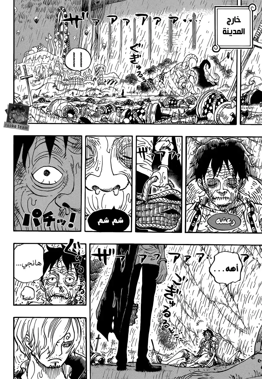 One Piece 856 - كاذب página 9