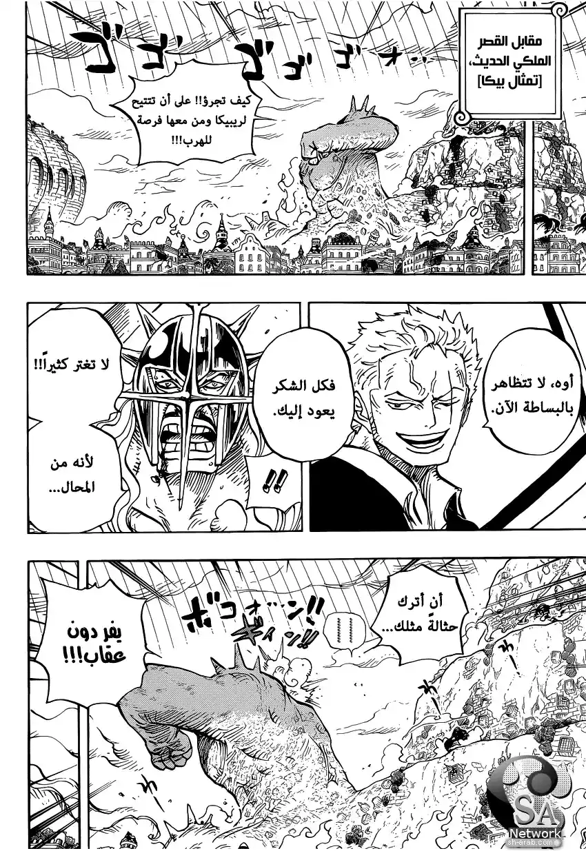 One Piece 755 - عالم رجل página 15