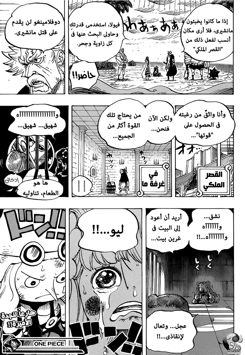 One Piece 755 - عالم رجل página 18