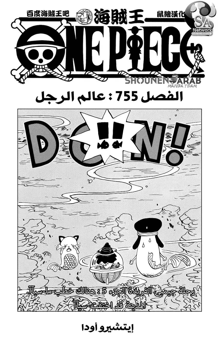 One Piece 755 - عالم رجل página 2