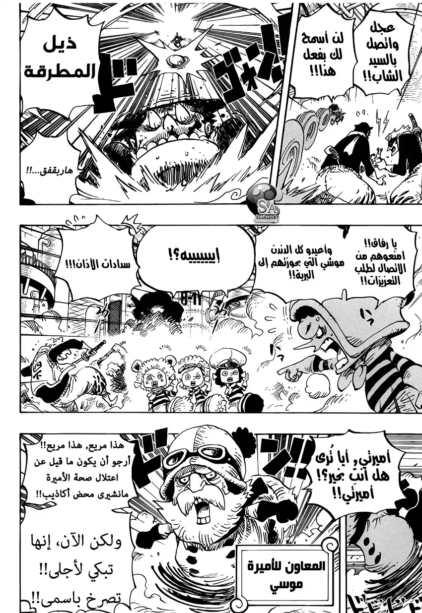 One Piece 755 - عالم رجل página 5