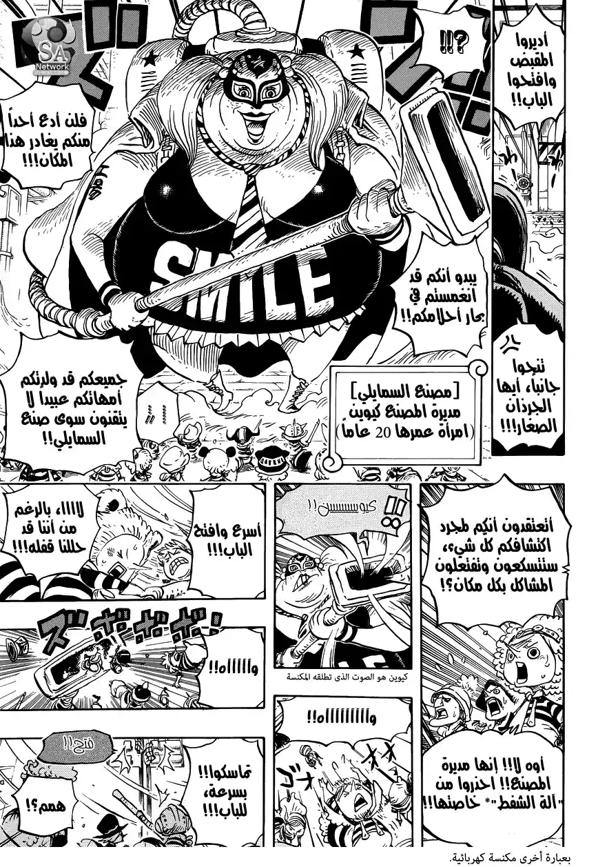 One Piece 755 - عالم رجل página 8