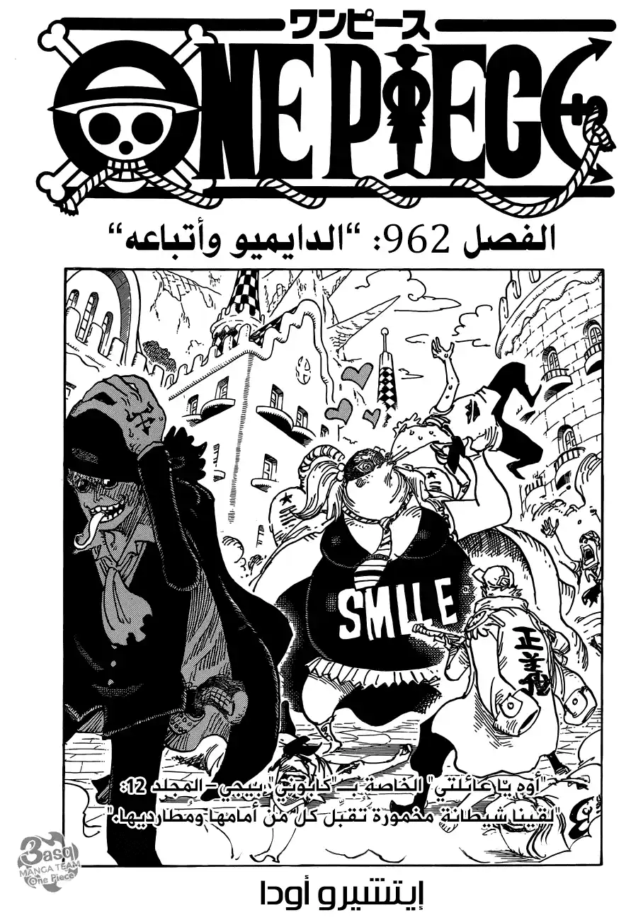 One Piece 962 - الديميو وخدمه página 1