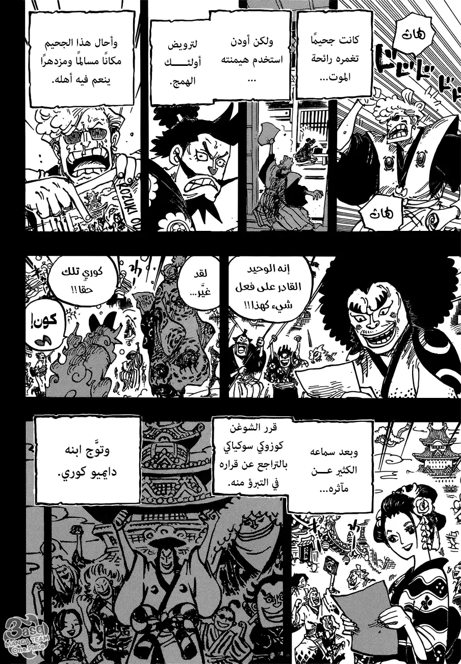 One Piece 962 - الديميو وخدمه página 10