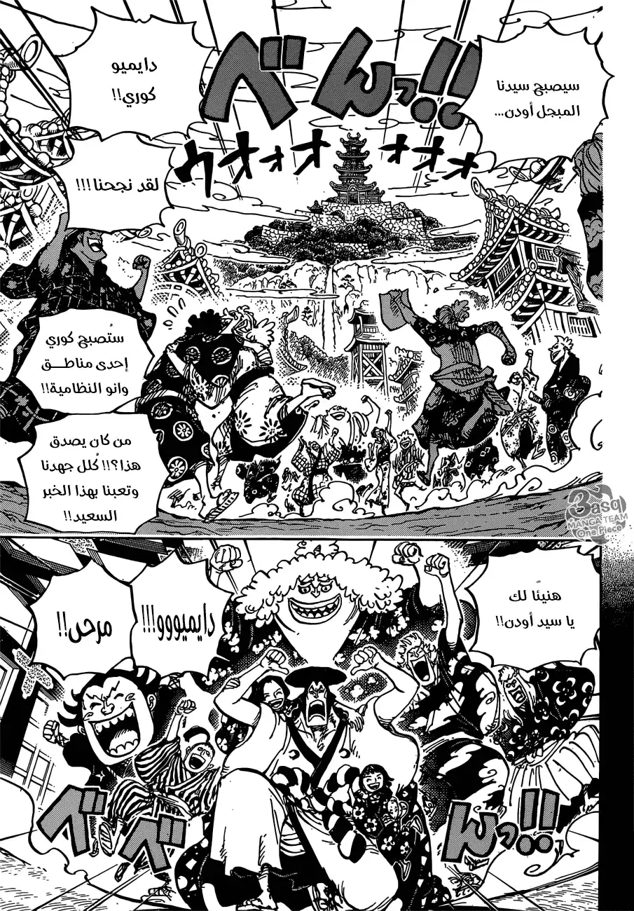 One Piece 962 - الديميو وخدمه página 11