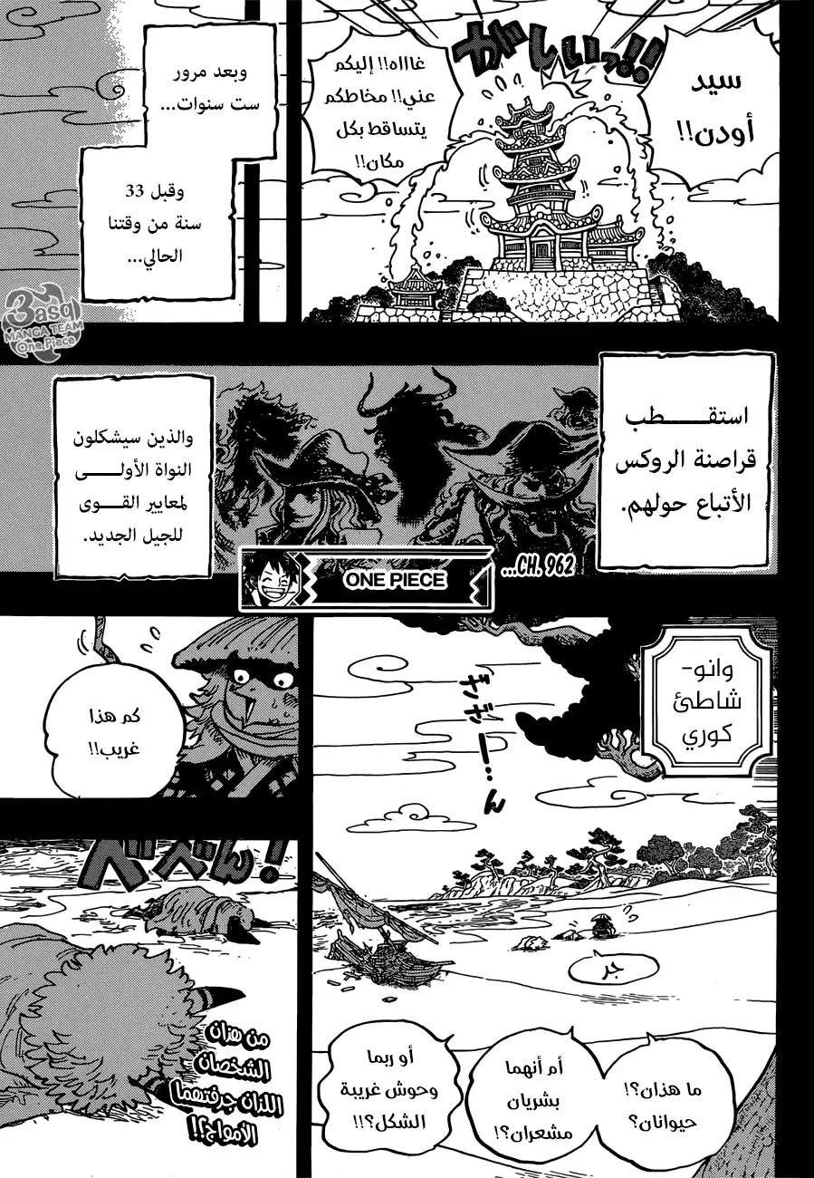 One Piece 962 - الديميو وخدمه página 13