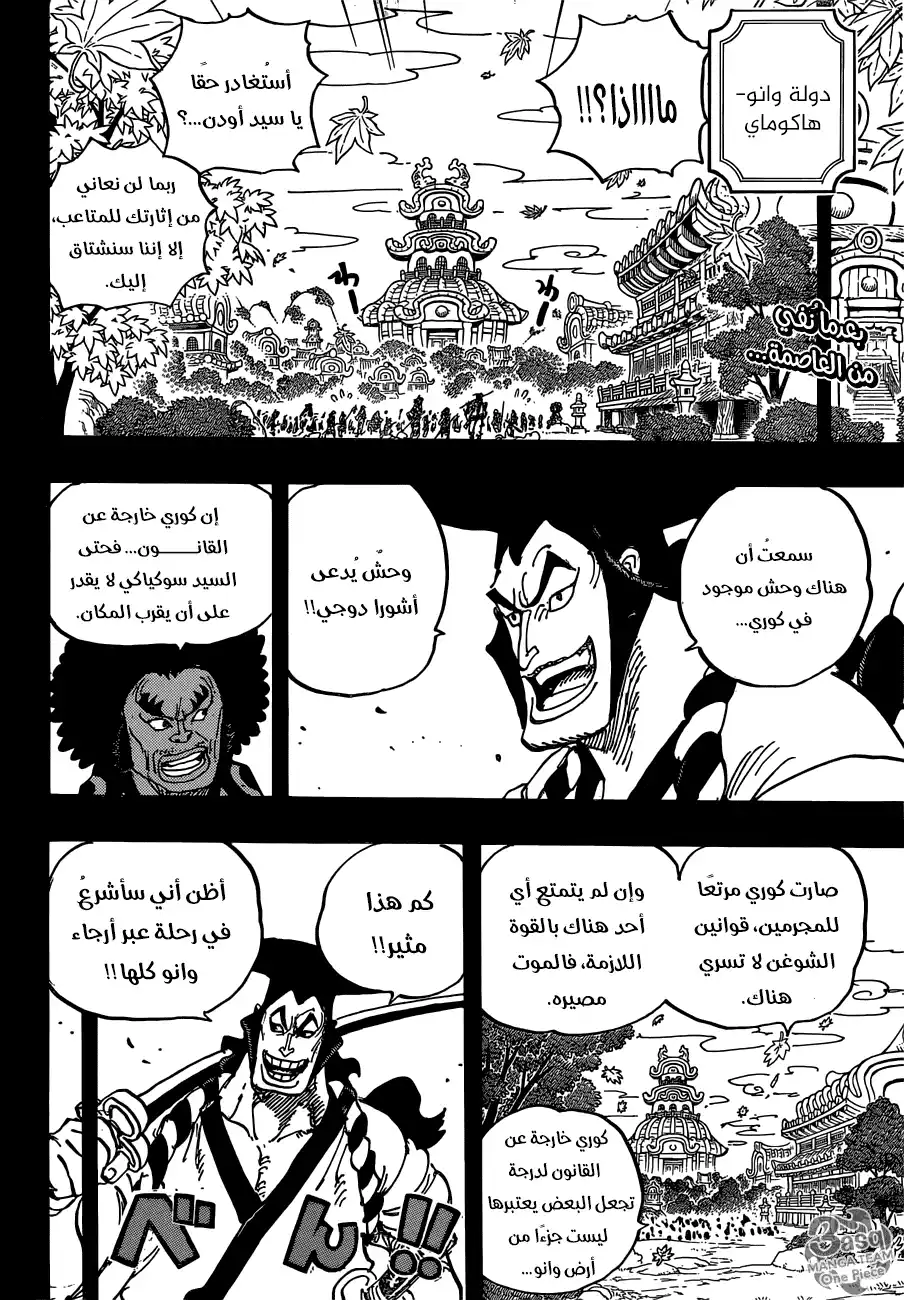 One Piece 962 - الديميو وخدمه página 2